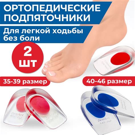 INNORTO Подпяточники силиконовые ортопедические при пяточной шпоре для ...
