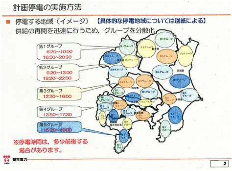 東京電力が発表した計画停電が行われる地域について