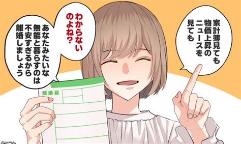 月3万で生活してみろよ！ 生活費を渡さない夫に仕返しした話vol3 女子力アップcafe Googirl