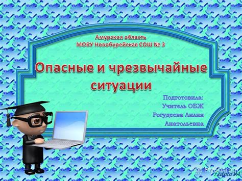 Презентация на тему: "Презентация к уроку по ОБЖ (5 класс) по теме ...