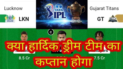 Lkn Vs Gt Dream 11 Team Lsg Vs Gt Dream 11 Team Gt Vs Lsg Dream 11