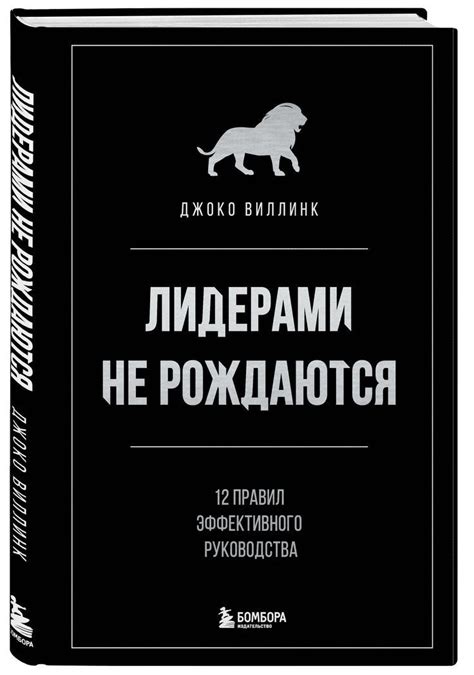 Лидерами не рождаются в 2024 г | Философская книга, Списки книг ...