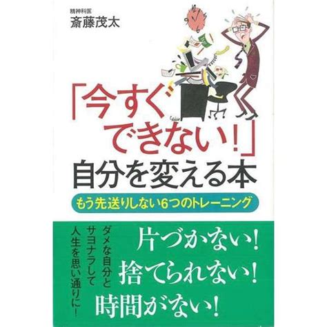 【バーゲンブック】今すぐできない！自分を変える本 ベストセラーズ｜bestsellers 通販 ビックカメラcom