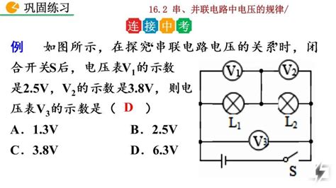 人教版九年级全册第2节 串、并联电路电压的规律一等奖ppt课件 教习网课件下载