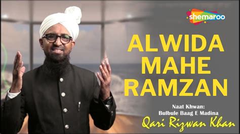 Alvida Mahe Ramadan Tearful Naat By Qari Rizwan Ramadan 2024 YouTube