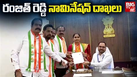 Chevella Congress Mp Candidate Ranjith Reddy Nomination