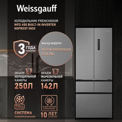 Weissgauff Холодильник трехкамерный French Door WFD 450 Built-in ...