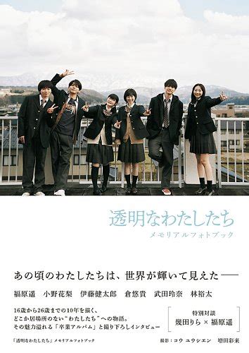 「透明なわたしたち」メモリアルフォトブックの最新号【2024年10月22日発売号】 雑誌定期購読の予約はfujisan