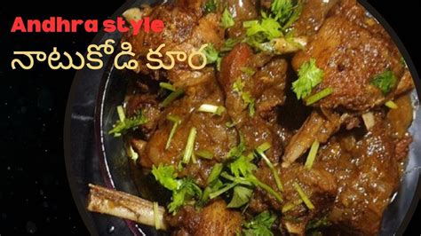 Andhra Chicken Curry Natukodi Kura Country Chicken Curry In Telugu