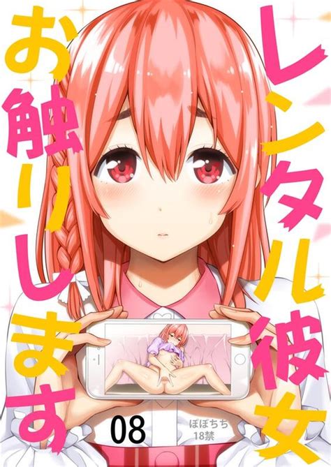 同人誌[id 1824159][八尋 ぽち ぽぽちち ] レンタル彼女お触りします08 女朋友，借我一下 露天市集 全台最大的