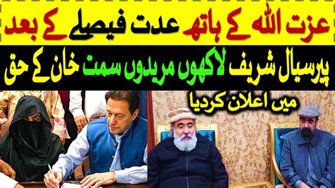 Imran Khan Pti Got Support Of Pir Sial Sharif After Bushra Bibi Idat