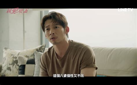 《親愛壞蛋》ep4精華：隋棠準備反擊貴婦團！温昇豪怕事罵老婆「這個八婆！」 Line Today 追劇 Line Today