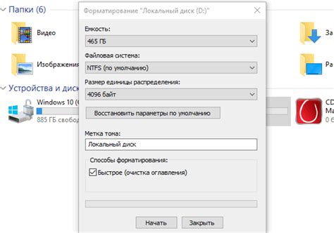 Форматирование диска средствами системы Windows