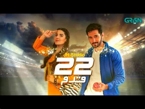 Qadam Episode Teaser Wahaj Ali Hareem Farooq Promo Green Tv Jh