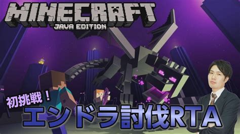 エンドラ討伐rtaに挑戦する麻雀プロ【 マイクラ】 Youtube