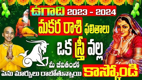 Ugadi Rasi Phalalu Makara Rashi To Ugadi Panchangam