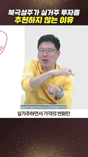 북극성주가 실거주 투자를 추천하지 않는 이유 Youtube