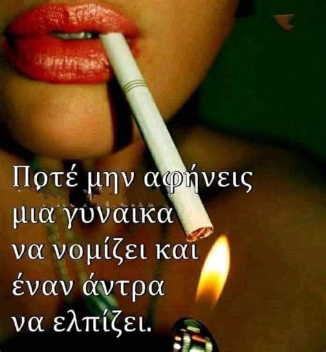 Pin By Maria Petrogiannaki On Greek Quotes Words Quotes