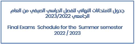 LMS Kuwait Final Exams Schedule For The Summer Semester 2022 2023