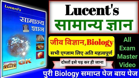 Lucent Biology Gk Top Questions