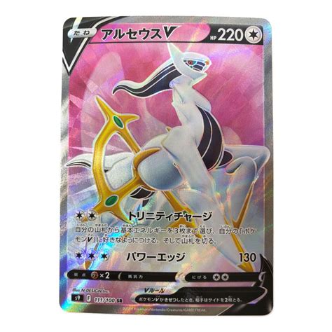 ポケモンカード アルセウスv 111100 Sr｜トレファクonline