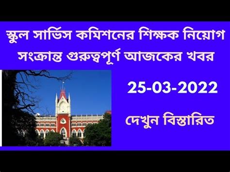 School Service Commission Teacher Recruitment Wbssc Slst West Bengal