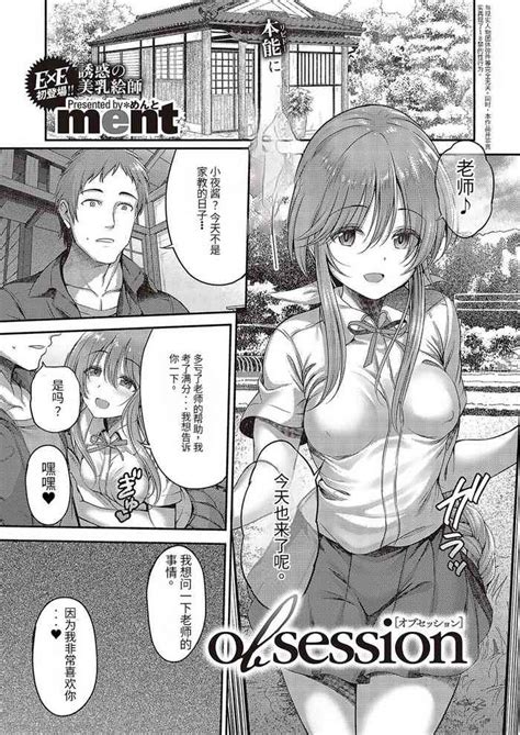 Obsession Nhentai Hentai Doujinshi And Manga