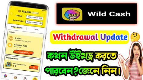 Wild Cash Withdrawal Updateখশর খবরকব উইথডর করত পরবWild Cash