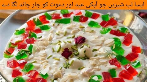 Lab e Shireen recipe by Noor Eid special recipe عید پر لب شیریں