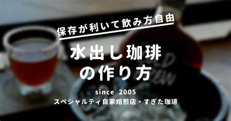 水出しコーヒー作り方【あれこれ】｜珈琲屋のマスター｜note