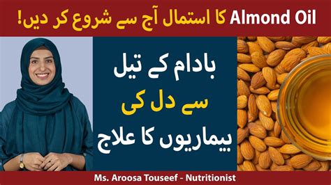 HEALTH BENEFITS Of Almond Oil In Urdu Hindi Badam Ke Tel Ke Fayde