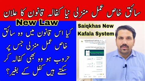 New Kafala Law For Saiqkhas Amil Manzali Domestic Workers Saudi Arabia