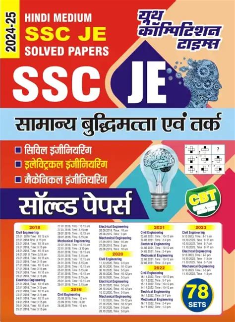 Yct Books 2024 25 Ssc Je General Intelligence And Reasoning Solved Papers