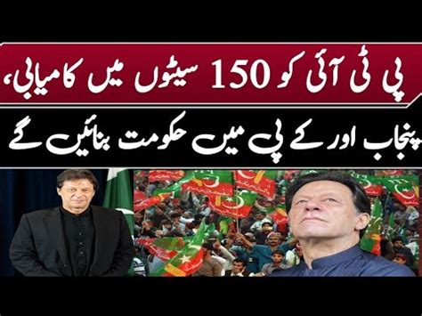 Pti Win In Election 2024Big Victory Of Imran Khan Pti Election Result