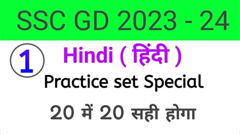 Ssc Gd Hindi Practice Set Ssc Gd Hindi Previous Year Question