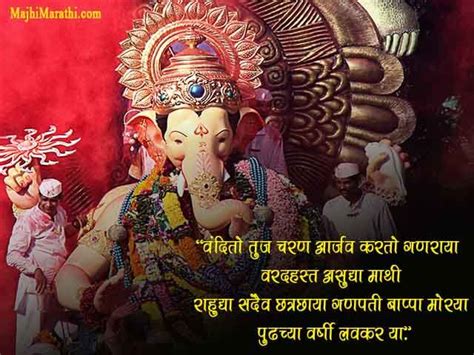 Ganesh Chaturthi Wishes in Marathi SMS - Majhi Marathi