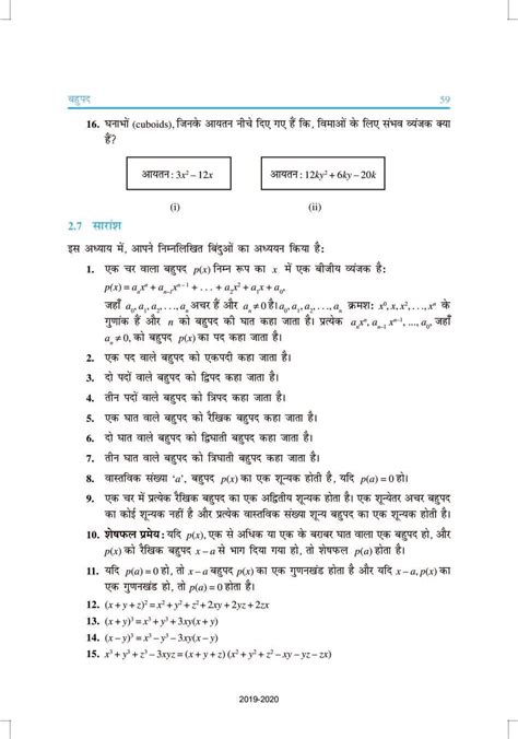 एनसीईआरटी पुस्तक कक्षा 9 गणित अध्याय 2 बहुपद अगलासेम