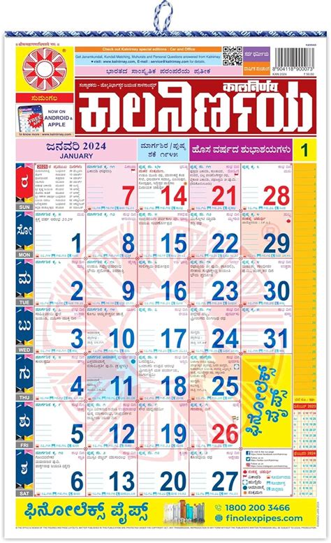 Kalnirnay Kannada Calendar Kalnirnay Panchang Kannada