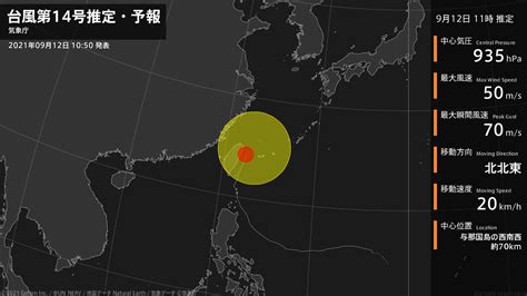 特務機関nerv 【台風第14号推定・予報 2021年09月12日 1047】 非常に強い台風第14号（チャンスー Unnervjp