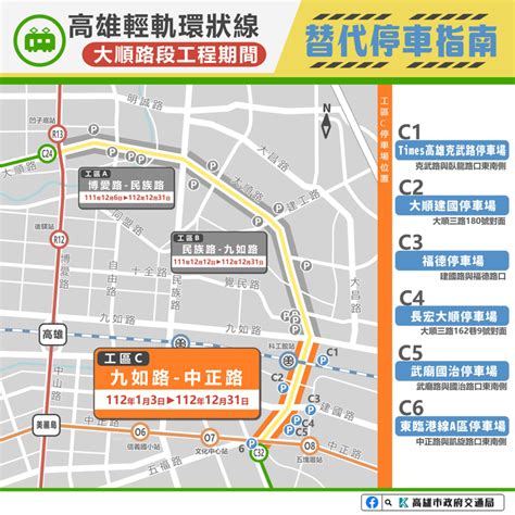 高雄輕軌大順路段12月6日起施工 三區替代停車格看這裡 高屏離島 地方 聯合新聞網