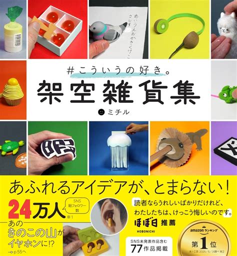 #こういうの好き。 架空雑貨集: 未公開含む77作品掲載 | ミチル |本 | 通販 | Amazon