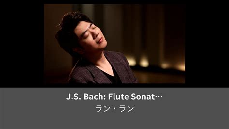 J S Bach Flute Sonata In E Flat Major BWV 1031 II Siciliano