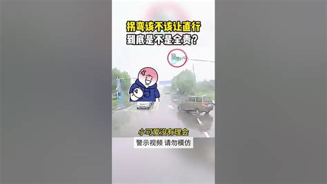 拐彎該不該讓直行？到底是不是全責？ Youtube