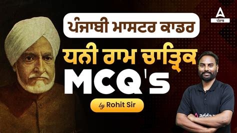 Master Cadre Punjabi Preparation Mcq By Rohit Sir