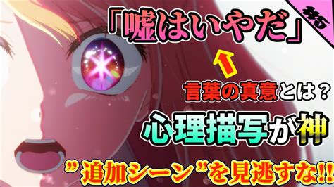 【推しの子 5話】 嘘の拒絶 ルビーの「嘘」への想いが隠された一言が深い そして「ぴえヨン」の満足度がヤバい 推しの子 5話 ぴえヨン 重曹ちゃん Youtube