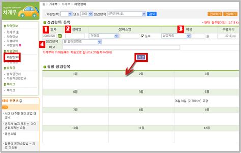 차계부 차량정비 내역 등록은 어떻게 하나요