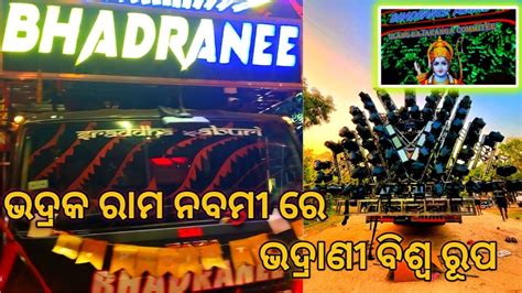 DJ SAI BHADRANEE IN BHADRAK RAM NAVAMI 2024 ଭଦରକ ଦଖଲ ଭଦରଣ ର