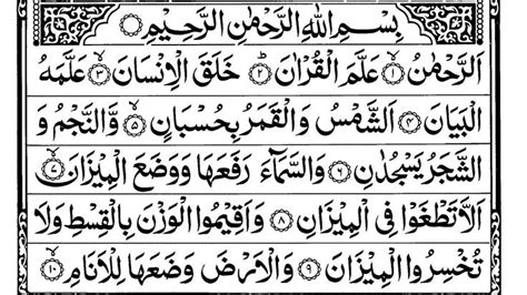 Surah Rahman The Beneficent Sheikh Abdur Rahman As Sudais Arabic Text Arabic Text Quran