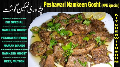 Peshawari Namkeen Gosht Easy And Delicious Mutton Recipe KPK Special