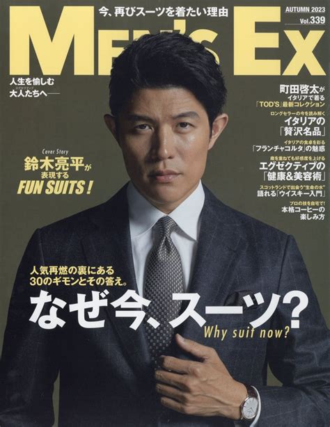 楽天ブックス Men S Ex メンズ・エグゼクティブ 2023年 11月号 [雑誌] 世界文化社 4910186771136 雑誌